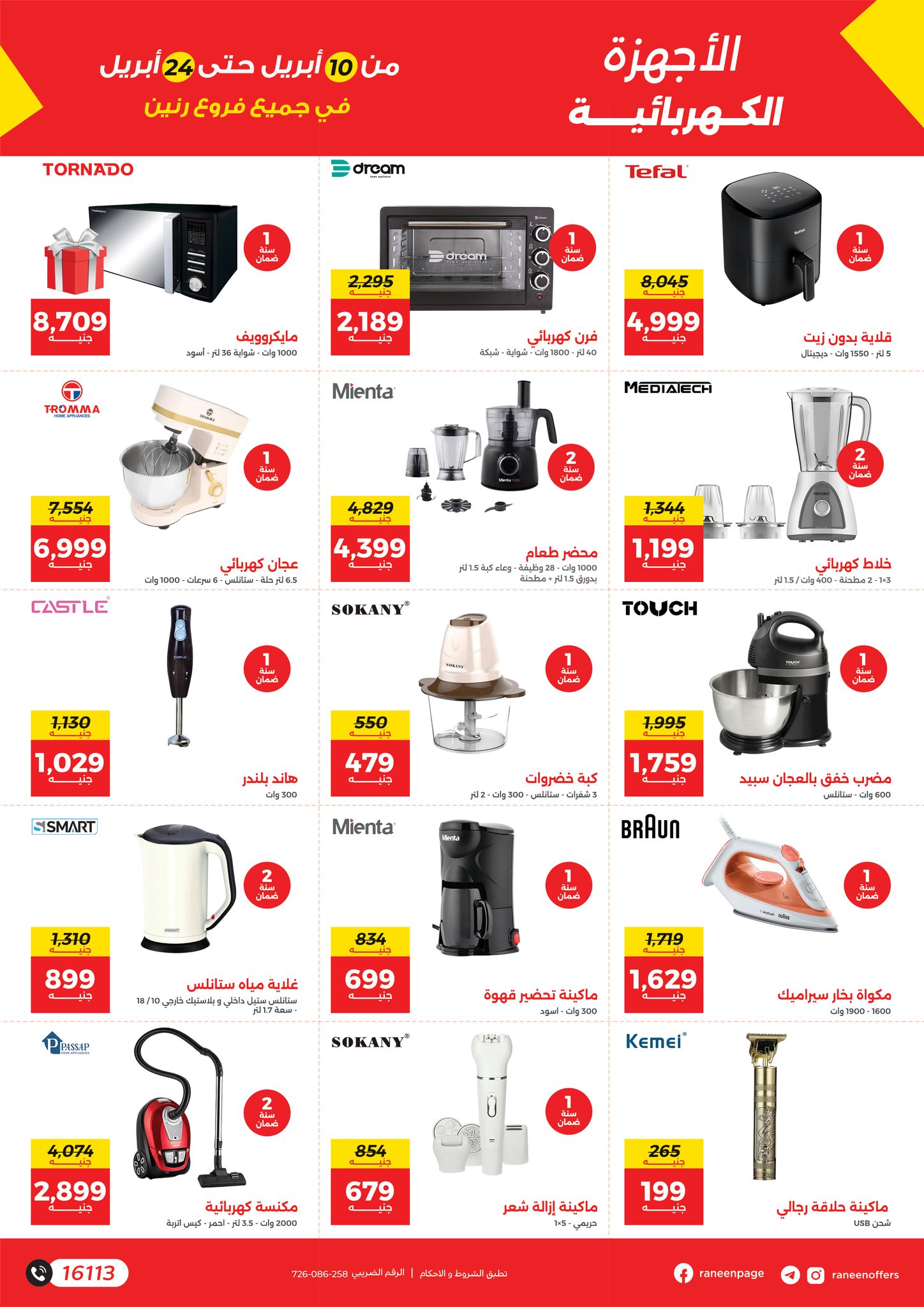 raneen offers from 9apr to 12apr 2025 عروض رنين من 9 إبريل حتى 12 إبريل 2025 صفحة رقم 10